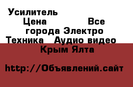 Усилитель Sansui AU-D907F › Цена ­ 44 000 - Все города Электро-Техника » Аудио-видео   . Крым,Ялта